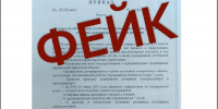 Недостоверный приказ. Фото из телеграм-канала минздрава региона - Irk.Ru