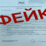 В соцсетях распространяют фейковый приказ министра здравоохранения Иркутской области - ИА Альтаир