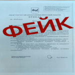 В соцсетях распространяют фейковый приказ министра здравоохранения Иркутской области