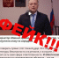 В соцсетях вновь распространяется фейк с губернатором Иркутской области - Irk.Ru