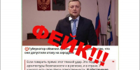 В соцсетях вновь распространяется фейк с губернатором Иркутской области - Irk.Ru