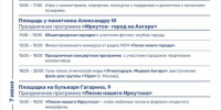 Иркутяне отметят День города большим праздничным концертом (0+) - ИА ИркСиб