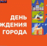 В Иркутске пройдет большой праздничный концерт в честь Дня города - Weacom.Ru