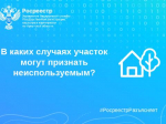 Стало известно по каким признакам могут признать участок неиспользуемым