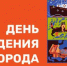 Праздничную программу в День города организуют у памятника Александру III в Иркутске - Сибирские новости