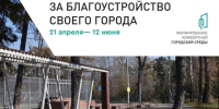Всероссийское голосование за выбор объектов благоустройства завершается 12 июня - Министерство жилищной политики, энергетики, транспорта и связи