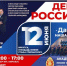 В Иркутске отметят День России 12 июня - Baikal24.Ru