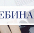 Разместить на сайте информацию : Всероссийский вебинар 18 июня 2025 г. «Новое в проектировании строительных объектов и новые требования к проектной документации» - Служба государственного жилищного контроля
