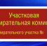 Резерв комиссий - Избирательная комиссия