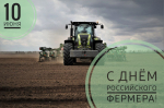 Поздравление министра сельского хозяйства Иркутской области Ильи Сумарокова с Днём фермера
