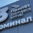 В Иркутске новый терминал для прилета пассажиров откроется 11 июня - КП-Иркутск