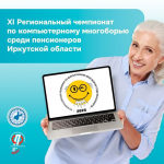Подведены итоги регионального этапа чемпионата по компьютерному многоборью среди пенсионеров