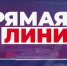 Прямая линия - Служба по охране природы и озера Байкал