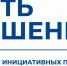 В Иркутске стартовал прием заявок на конкурс инициативных проектов - Weacom.Ru