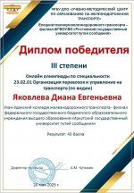 Итоги онлайн- олимпиады по специальности 23.02.01 Организация перевозок и управление на транспорте (по видам)   Тело новости