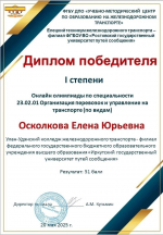 Итоги онлайн- олимпиады по специальности 23.02.01 Организация перевозок и управление на транспорте (по видам)   Тело новости