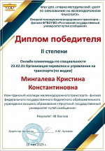 Итоги онлайн- олимпиады по специальности 23.02.01 Организация перевозок и управление на транспорте (по видам)   Тело новости