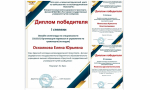 Итоги онлайн- олимпиады по специальности 23.02.01 Организация перевозок и управление на транспорте (по видам)