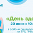 Проверьте свое здоровье - ИДЦ