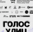 В Иркутской области стартовал 6-й фестиваль уличного искусства «Голос улиц» - Baikal24.Ru