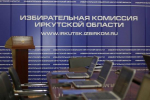 На выборы губернатора Иркутской области выдвинулся третий кандидат
