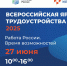 Иркутян приглашают на ярмарку трудоустройства «Работа России. Время возможностей» - ИА Альтаир