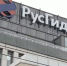 "Русгидро" переезжает в новую штаб-квартиру в Красноярск - Baikal24.Ru