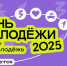 В Иркутске отпразднуют День молодежи - Weacom.Ru