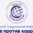 Конкурс «Вместе  против  коррупции!» - Министерство сельского хозяйства