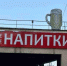 В Иркутской области «наливайки» проверили на соблюдение новых требований - КП-Иркутск