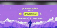 Иркутская область выиграла 190 миллионов рублей на "Регион для молодых" - Baikal24.Ru