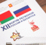 Председатель ЗС Иркутской области участвует в XII форуме регионов России и Беларуси - Сибирские новости