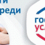 О предоставлении государственных услуг в электронной форме через Единый портал государственных и муниципальных услуг (функций) - Служба государственного жилищного контроля