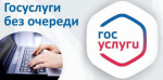 О предоставлении государственных услуг в электронной форме через Единый портал государственных и муниципальных услуг (функций)