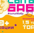 Полтонны окрошки и самый большой торт России приготовят в Иркутске - Baikal24.Ru