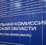 Итоги заседания - Избирательная комиссия