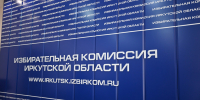 Итоги заседания - Избирательная комиссия
