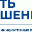Продолжается прием заявок на конкурс инициативных проектов в Иркутске - Baikal24.Ru