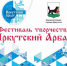 Фестиваль «Иркутский Арбат» пройдет в столице Прибайкалья 5 июля - Сибирские новости