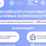 Определены победители второго Всероссийского грантового конкурса «Центры новых возможностей - 2025» - Министерство социального развития