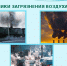 Опрос об источниках загрязнения воздуха - Служба по охране природы и озера Байкал