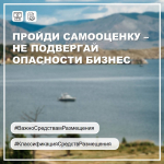 Пройди самооценку — не подвергай бизнес опасности