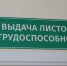 В Иркутске фельдшера осудили за продажу больничных листов - КП-Иркутск
