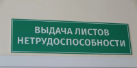 В Иркутске фельдшера осудили за продажу больничных листов - КП-Иркутск