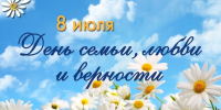 День семьи, любви и верности отметят в Иркутске - ИДЦ