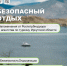 Безопасный отдых — залог приятных воспоминаний - Агентство по туризму