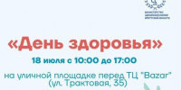 В Иркутске через неделю пройдет очередной "День здоровья" - Baikal24.Ru