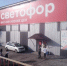 В Иркутске в «Светофоре» опять продают некачественную еду - Baikal24.Ru