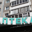 В МУФП «Иркутская аптека» можно приобрести технические средства реабилитации с использованием электронного сертификата - Weacom.Ru