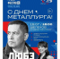 Афиша. Изображение предоставлено РУСАЛ - Irk.Ru
